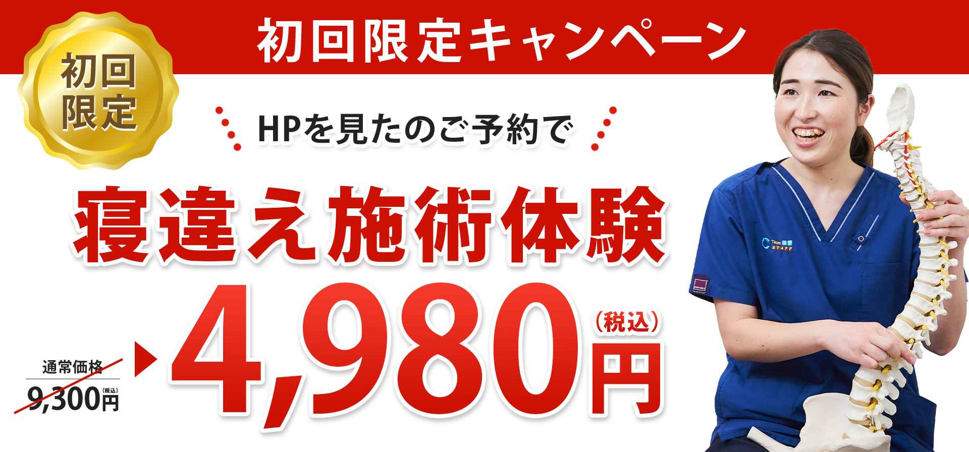 オファー1　寝違え_7